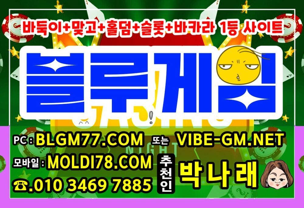 #챔피언게임 #챔피언바둑이 #챔피언맞고 #챔피언슬롯 #펀치바둑이 #펀치맞고